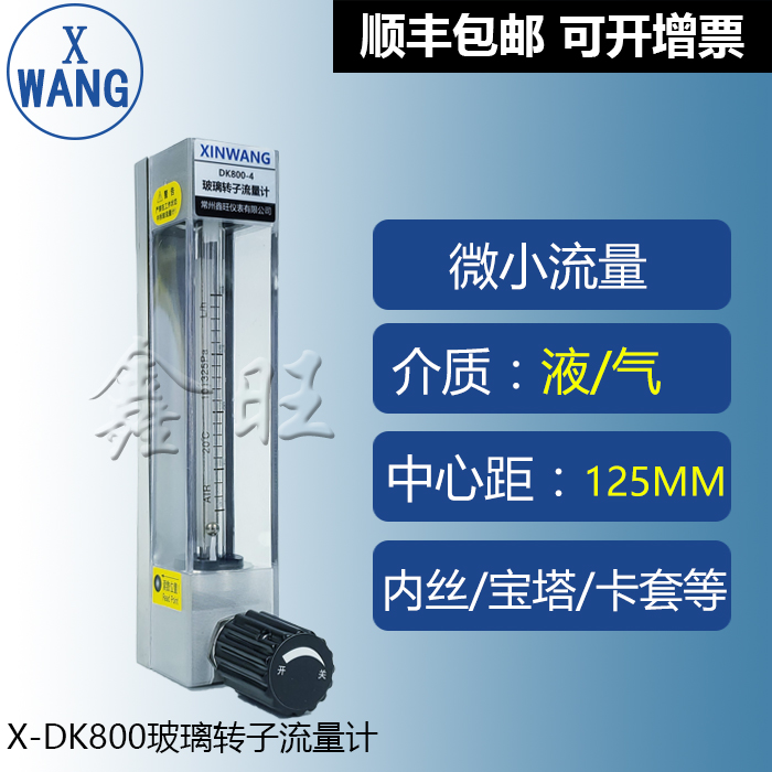 DK800-4玻璃转子流量计