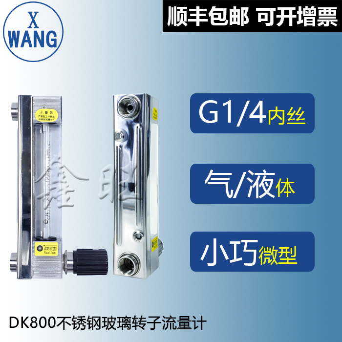 DK800-6F玻璃管转子流量计