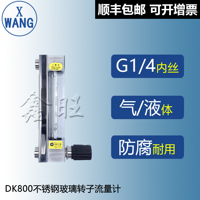 DK800-6F玻璃管浮子流量计