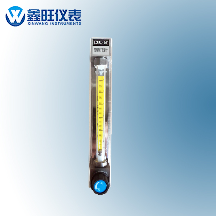 LZB-10WBF玻璃转子流量计